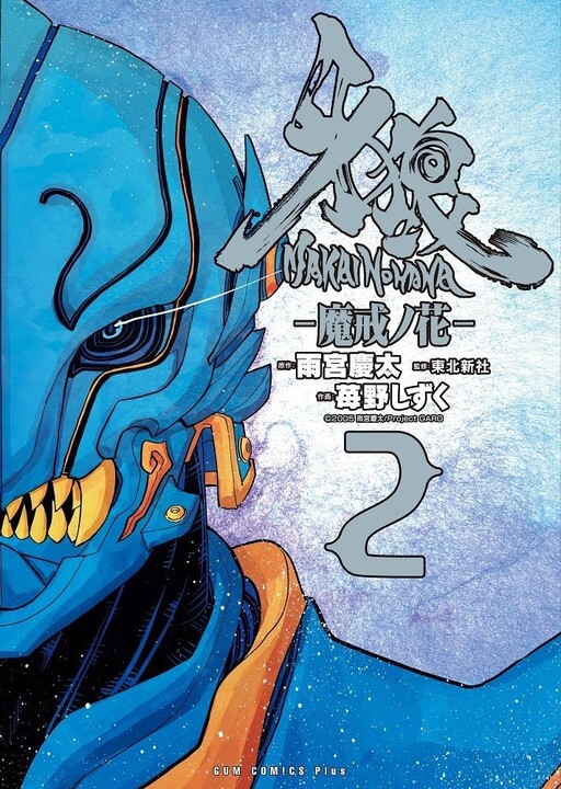 Cover of Garo - The Flower of Hell