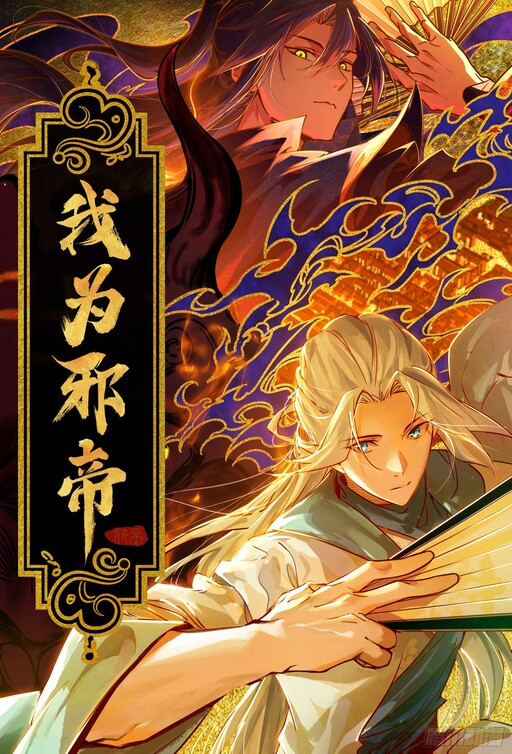 Cover of I'm an Evil God