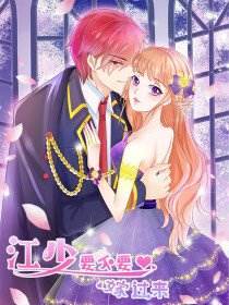 Cover of Childe Jiang, Would You Marry Me?