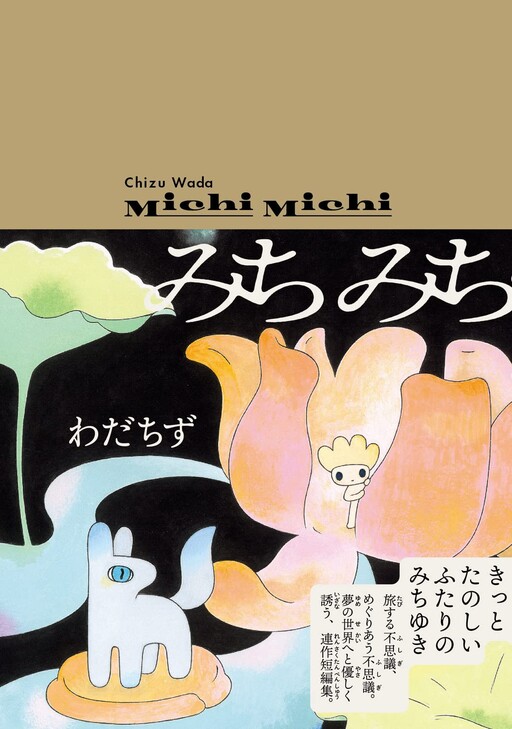 Cover of Michi Michi