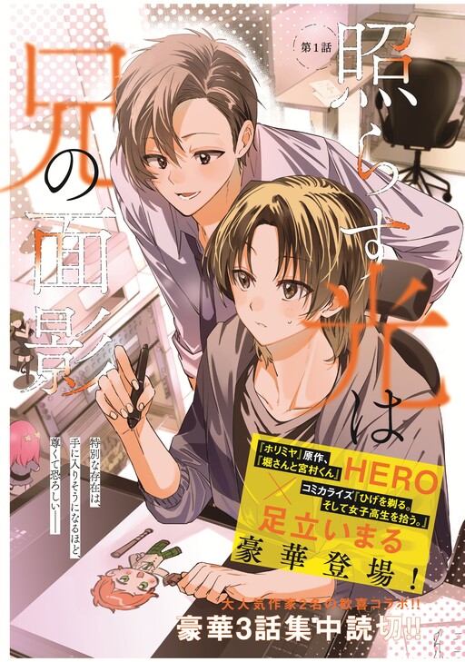 Cover of Terasu Hikari wa Ani no Omokage