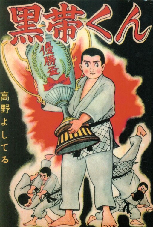 Cover of Black Belt-kun