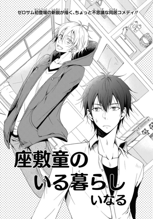 Cover of Living with a Zashiki-warashi
