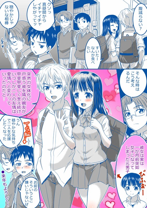 Cover of The Genderswapped Boy is Always Beside You