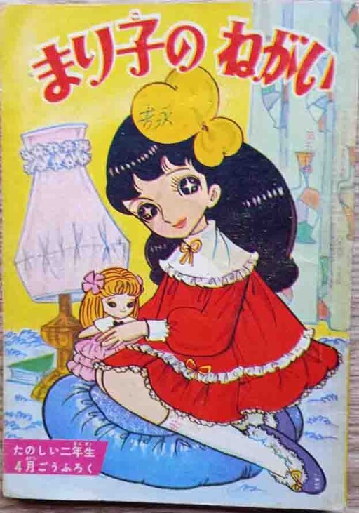 Cover of Mariko's Wish