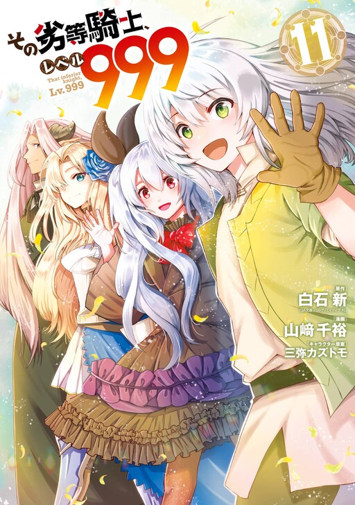 Cover of That Inferior Knight, Lv. 999