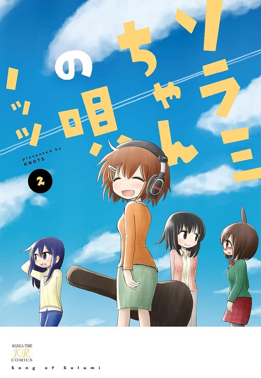 Cover of Sorami-chan no Uta