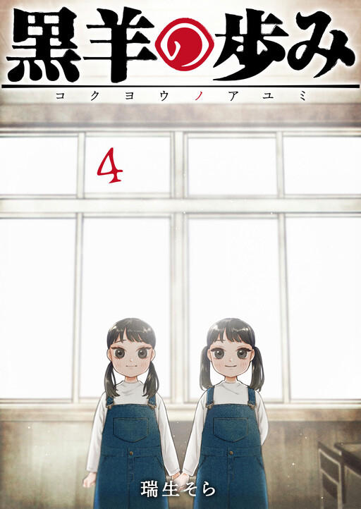 Cover of Kuro Hitsuji no Ayumi