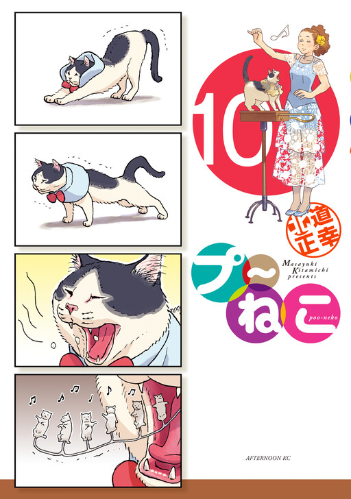 Cover of Pu~ Neko