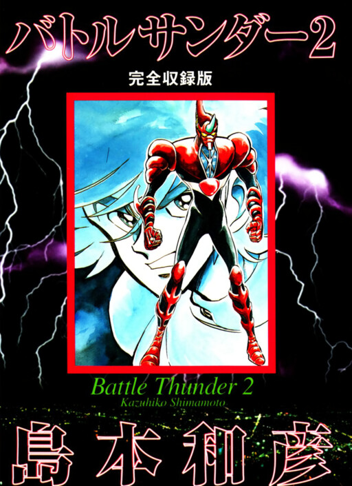 Cover of Battle Thunder