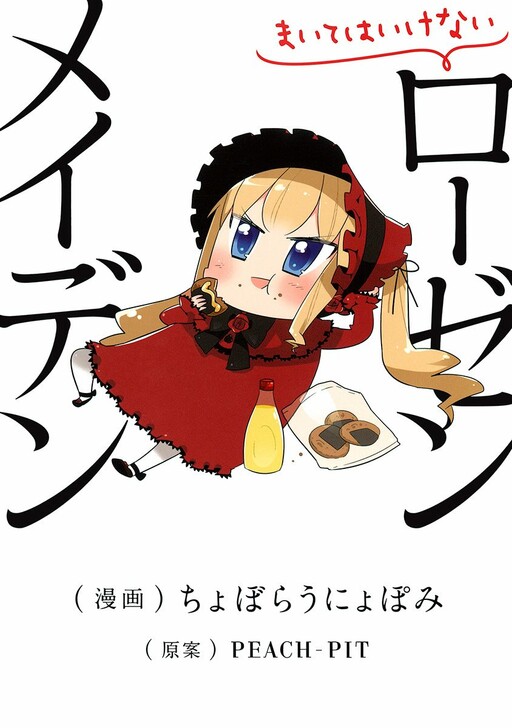 Cover of Do not Sow Rozen Maiden