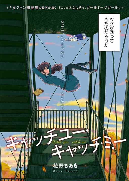Cover of Catch You Catch Me