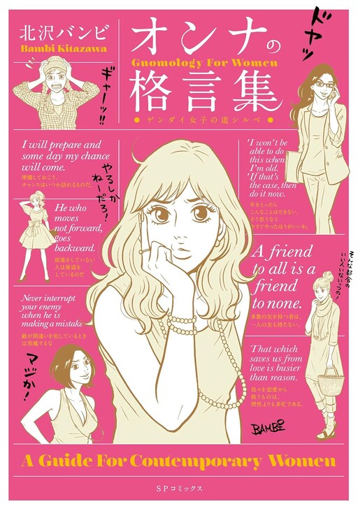 Cover of Gnomology for Women: A Guide for Contemporary Women