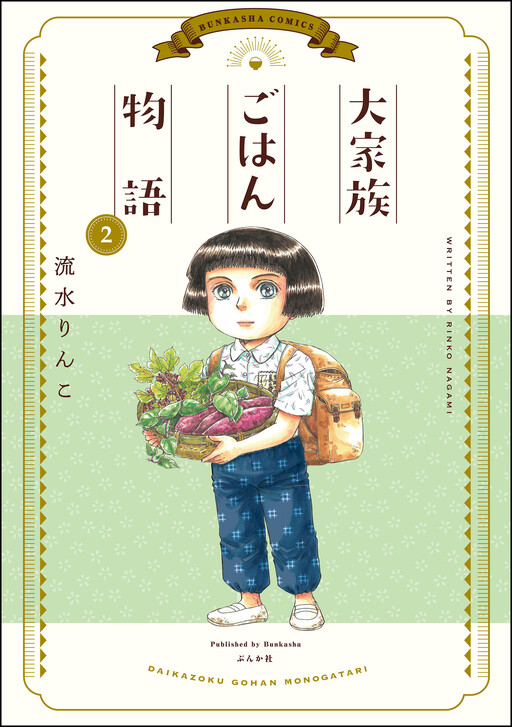 Cover of Daikazoku Gohan Monogatari