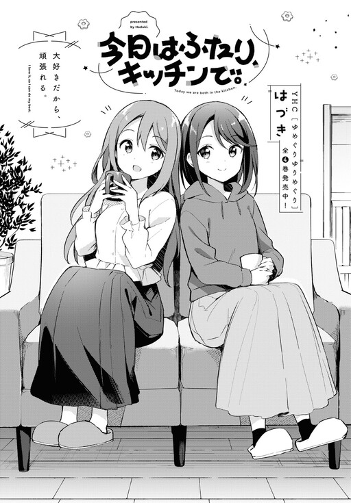 Cover of Kyou wa Futari, Kitchen de.