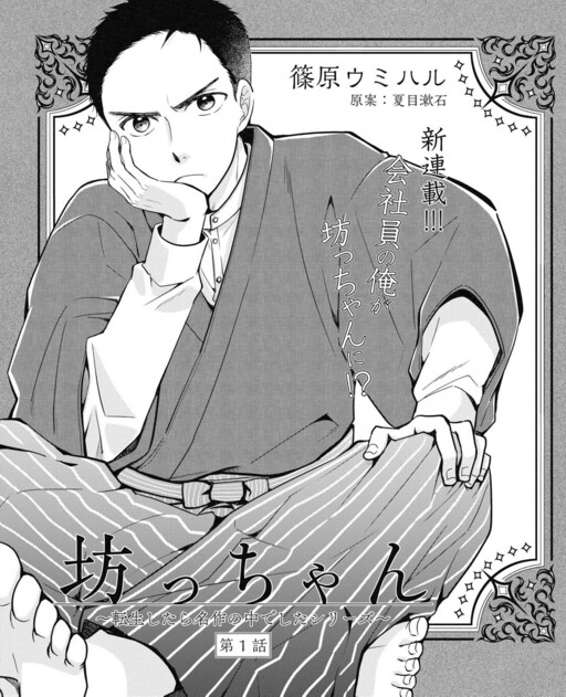 Cover of Bocchan: Reincarnated In A Masterpiece Series