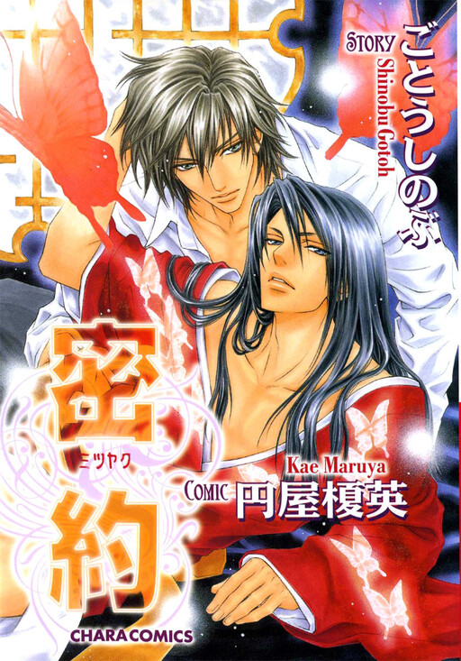Cover of Mitsuyaku