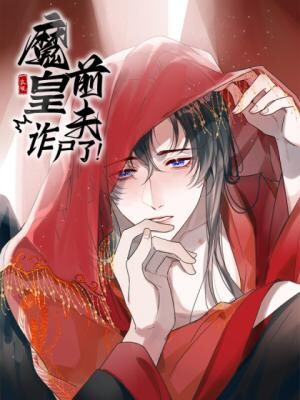 Cover of The Demon Emperor Ex-Husband Has Resurrected