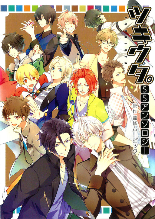Cover of Tsukiuta Short Story Anthology