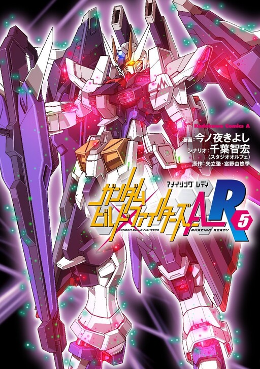 Cover of Gundam Build Fighters AR