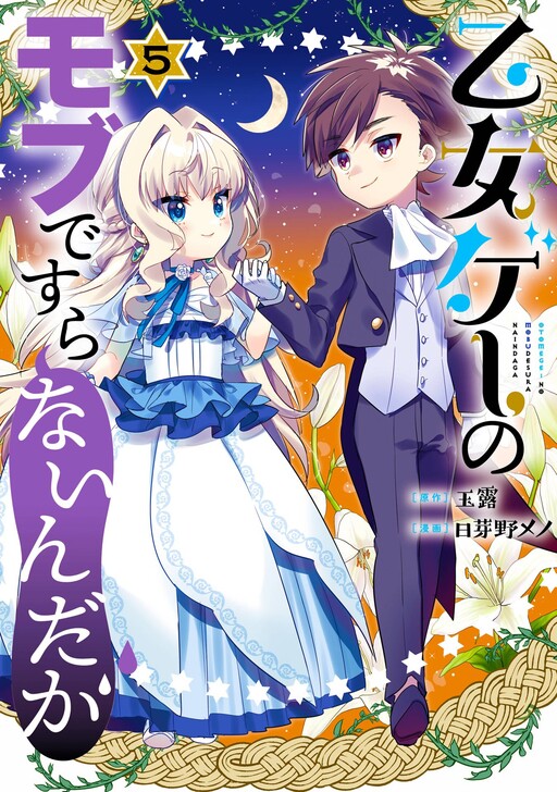 Cover of I'm Not Even an NPC in This Otome Game!