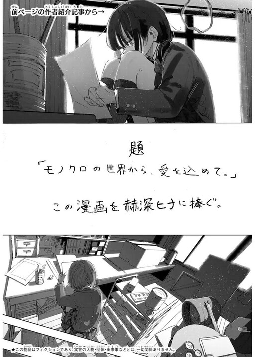 Cover of From a Monochrome World, With Love