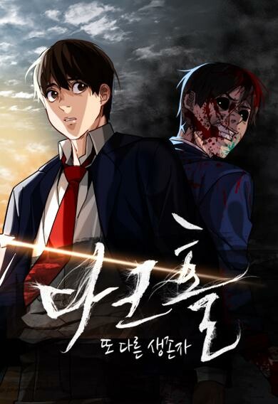 Cover of Dark Hole: Another Survivor
