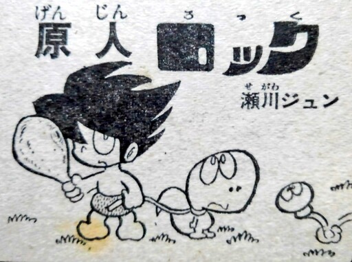 Cover of Primitive Rock