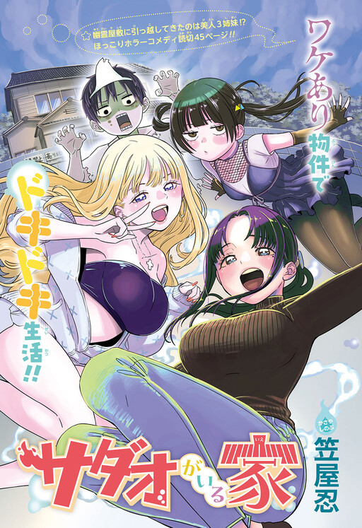 Cover of The House Where Sadao Lives