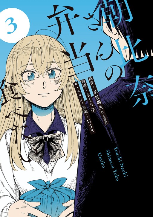 Cover of Asahina-san no Bentou Tabetai
