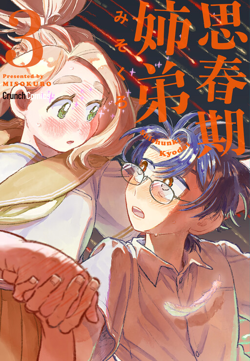 Cover of Shishunki Kyoudai