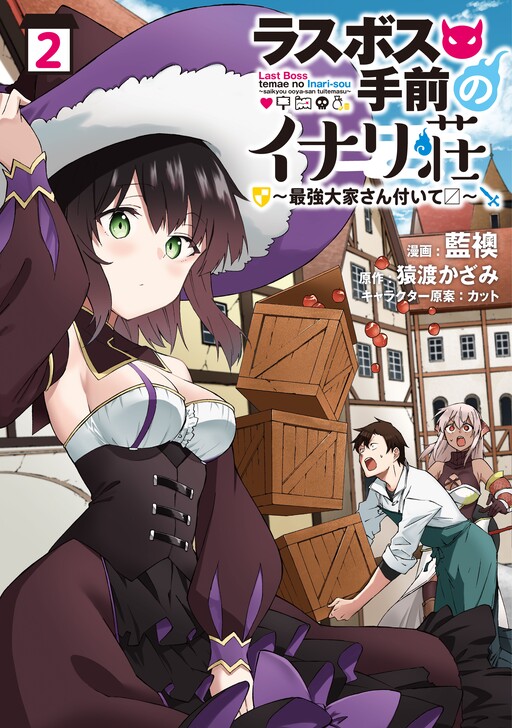 Cover of Last Boss Temae no Inarisou ~Saikyou Ouka-san Tsuite~