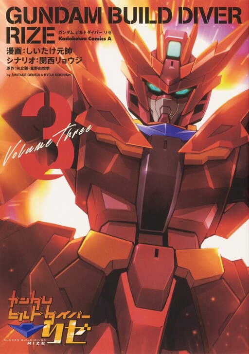 Cover of Gundam Build Diver Rize
