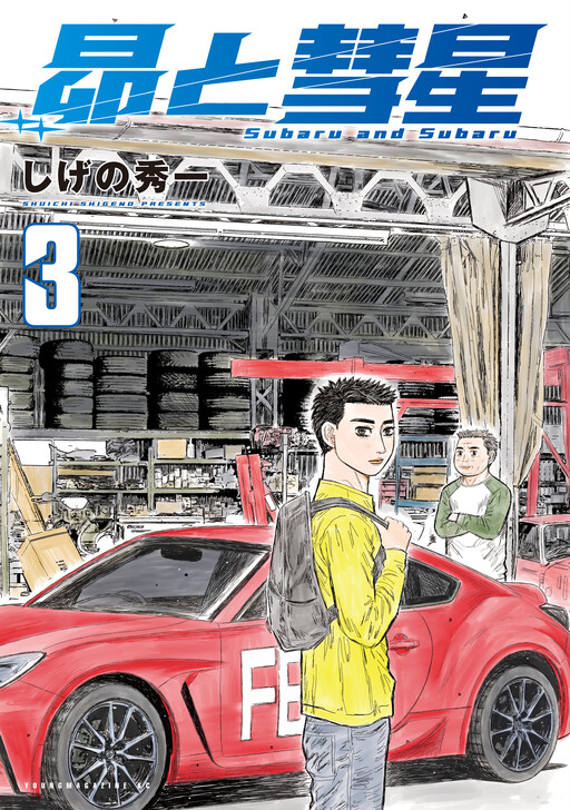 Cover of Subaru and Subaru