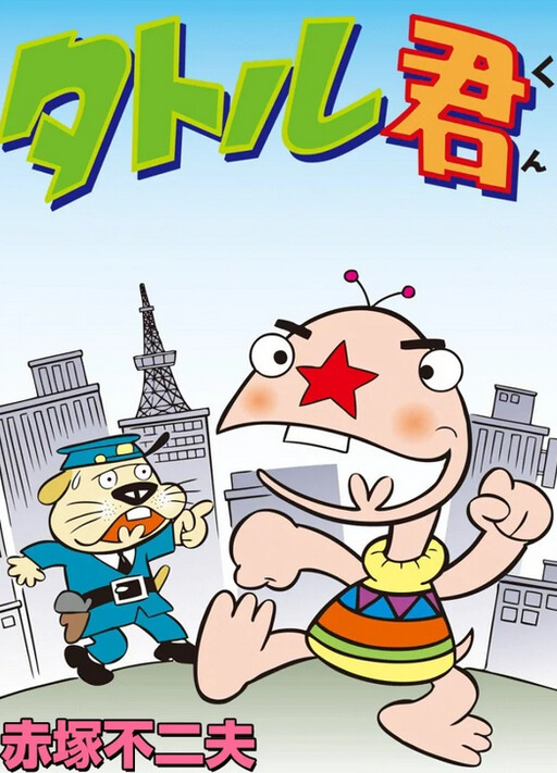 Cover of Tuttle-kun