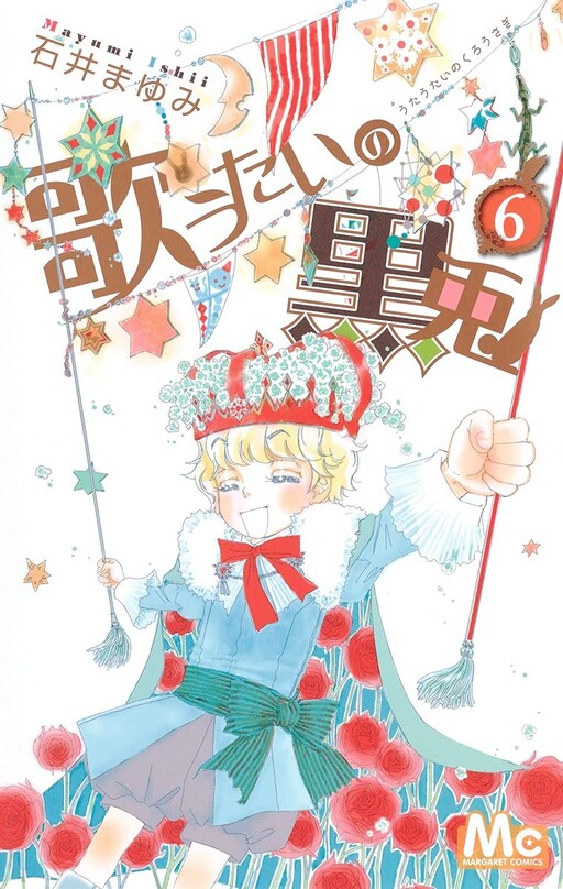 Cover of 歌うたいの黒兎