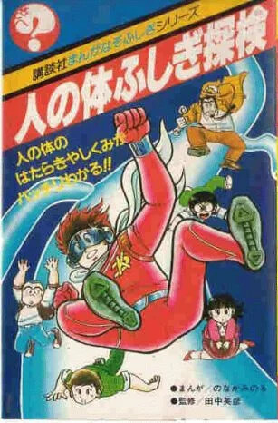 Cover of Exploring the Wonders of the Human Body