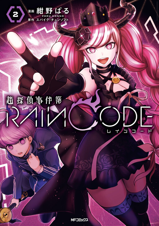 Cover of Chou Tantei Jikenbo: Rain Code