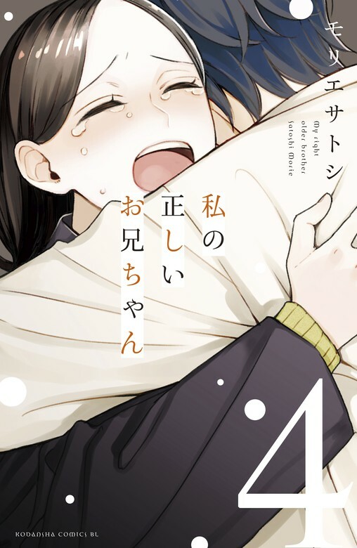 Cover of Watashi no Tadashii Onii-chan