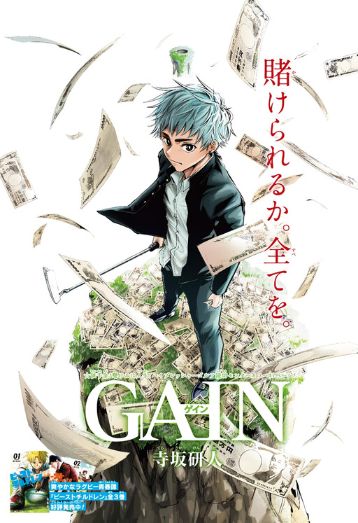 Cover of GAIN