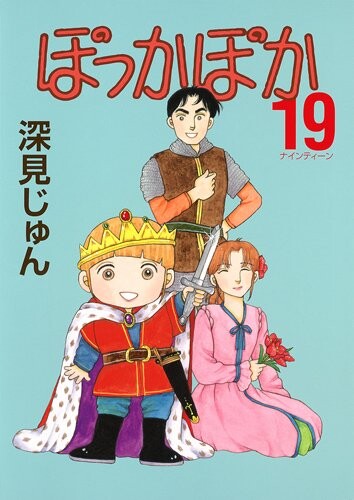 Cover of ぽっかぽか