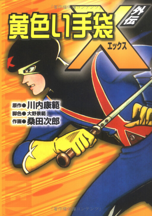 Cover of Yellow Gloved X