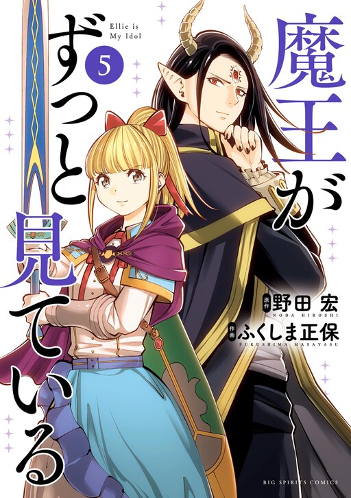 Cover of The Demon King Is Always Watching