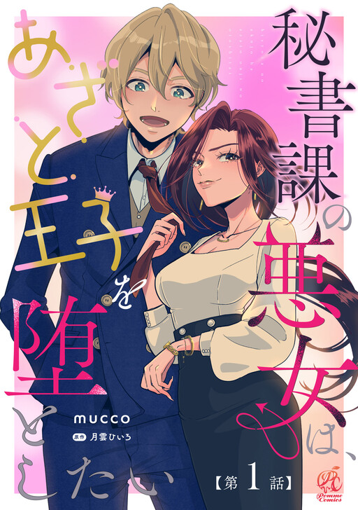 Cover of Hishoka No Akuma Wa, Azato Ouji Otoshitai