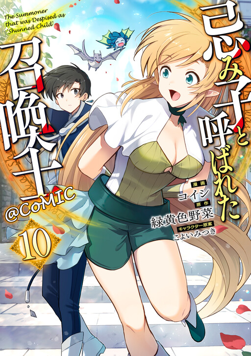 Cover of Imigo to Yobareta Shoukanshi