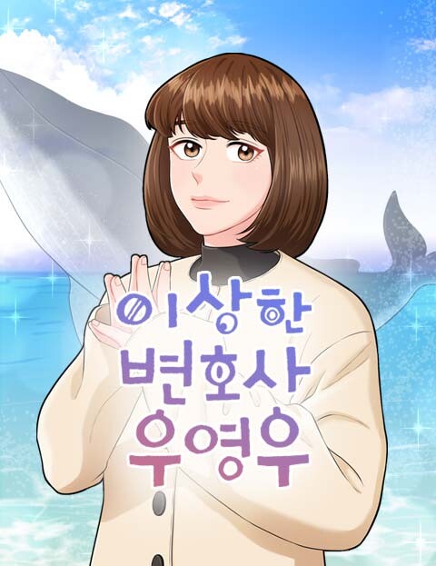 Cover of Extraordinary Attorney Woo