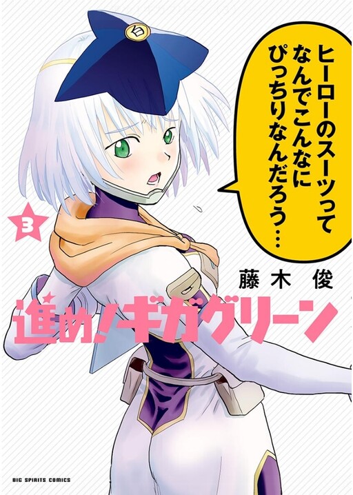 Cover of Let's go! GIGA GREEN