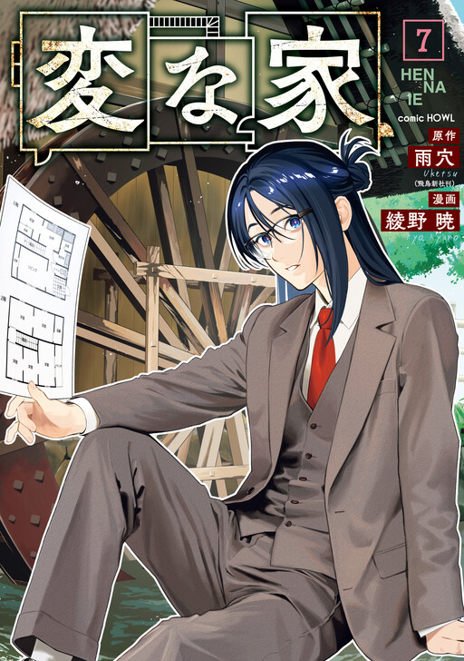 Cover of The Strange House