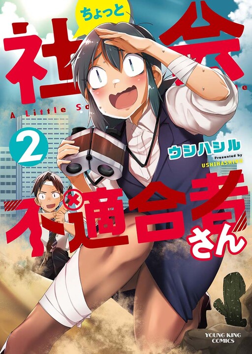 Cover of A Little Socially Incompatible