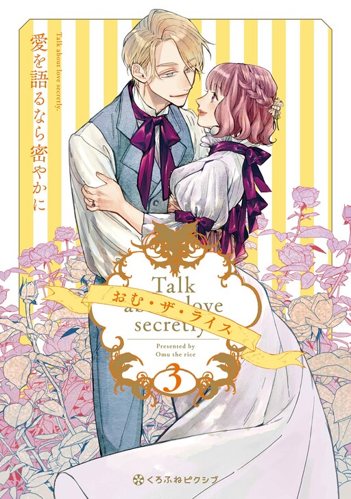 Cover of Ai wo Kataru nara Hisoyaka ni